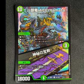 ＃八頭竜 ACE-Yamata｜神秘の宝剣 VR 33/130 1枚