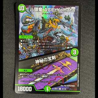 ＃八頭竜 ACE-Yamata｜神秘の宝剣 VR 33/130 1枚