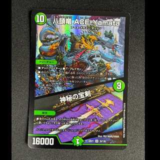 ＃八頭竜 ACE-Yamata｜神秘の宝剣 VR 33/130 1枚