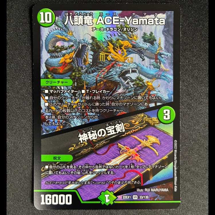 #八頭竜 ACE-Yamata|神秘の宝剣 VR 33/130 1枚