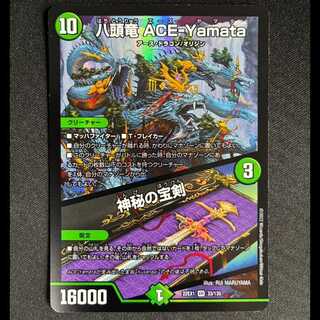 ＃八頭竜 ACE-Yamata｜神秘の宝剣 VR 33/130 1枚