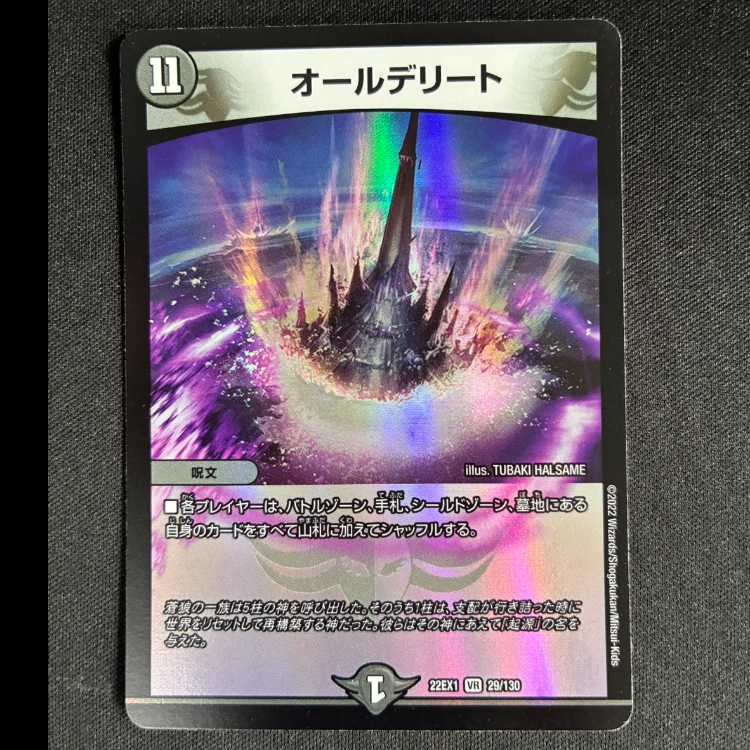 #オールデリート VR 29/130 1枚