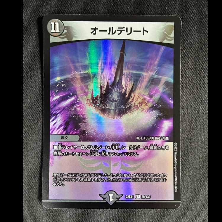 #オールデリート VR 29/130 1枚