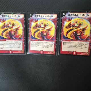 超次元ムシャホール 三枚