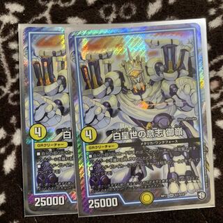 白皇世の意志 御嶺