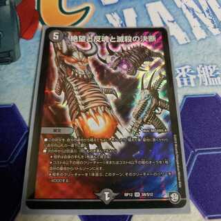 絶望と反魂と滅殺の決断(パーフェクト・ダークネス) SR