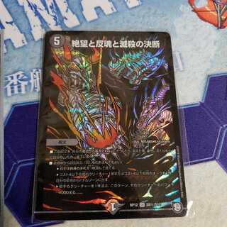 絶望と反魂と滅殺の決断(パーフェクト・ダークネス)　SE