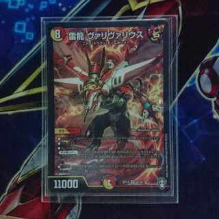 雷龍 ヴァリヴァリウス