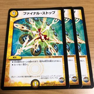 ファイナル・ストップ