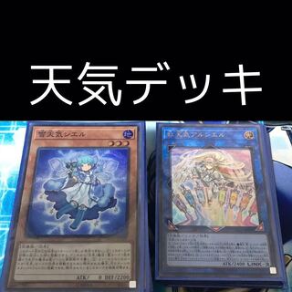山屋　天気デッキ　構築済みデッキ　雪天気シエル　虹天気アルシエ　遊戯王