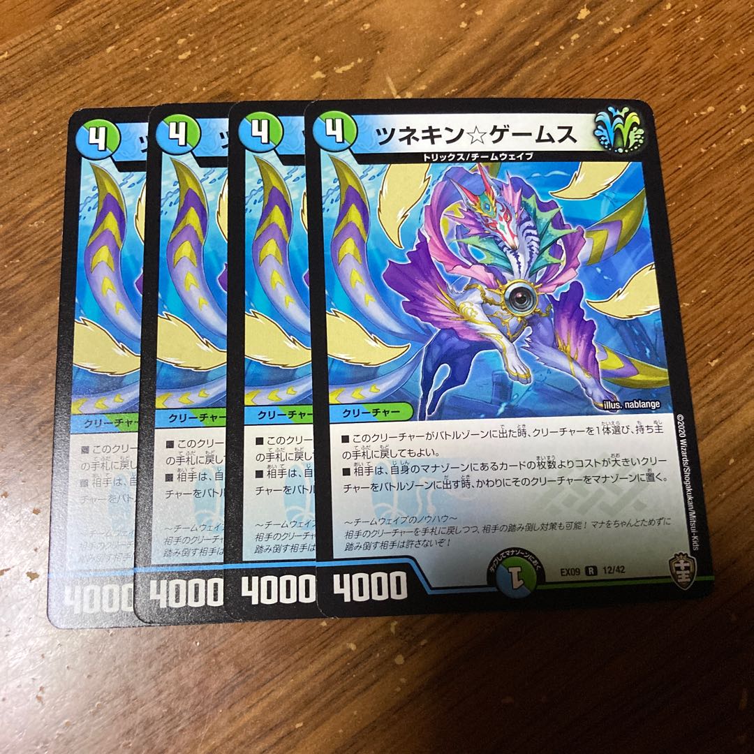 ツネキン☆ゲームス 4枚