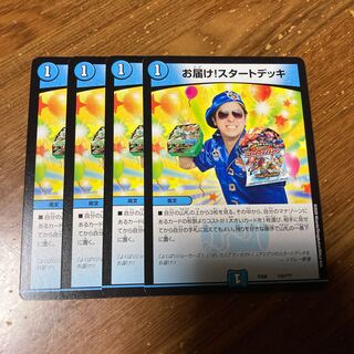 お届け!スタートデッキ　4枚