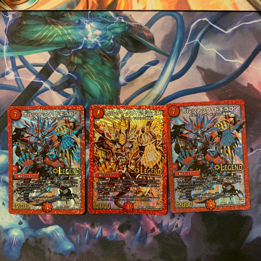 ボルシャック・ドギラゴン 1枚