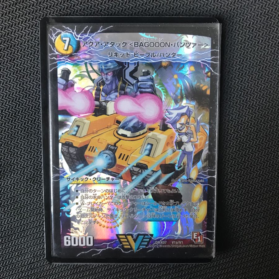 アクアアタック BAGOOON パンツァー