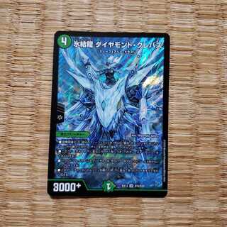 【即日発送】氷結龍 ダイヤモンド・クレバス