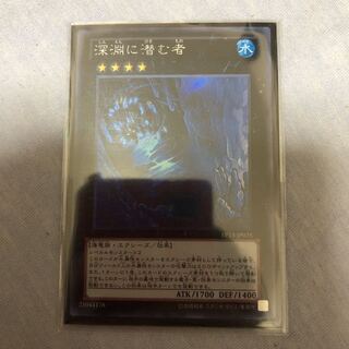 深淵に潜むもの シークレット