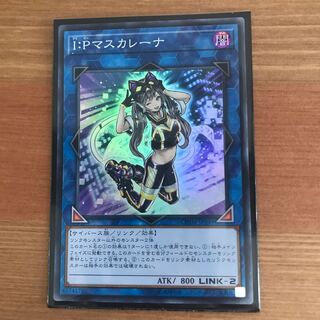 I・Ｐマスカレーナ