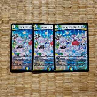 【即日発送】エンドレス・フローズン・カーニバル 3枚