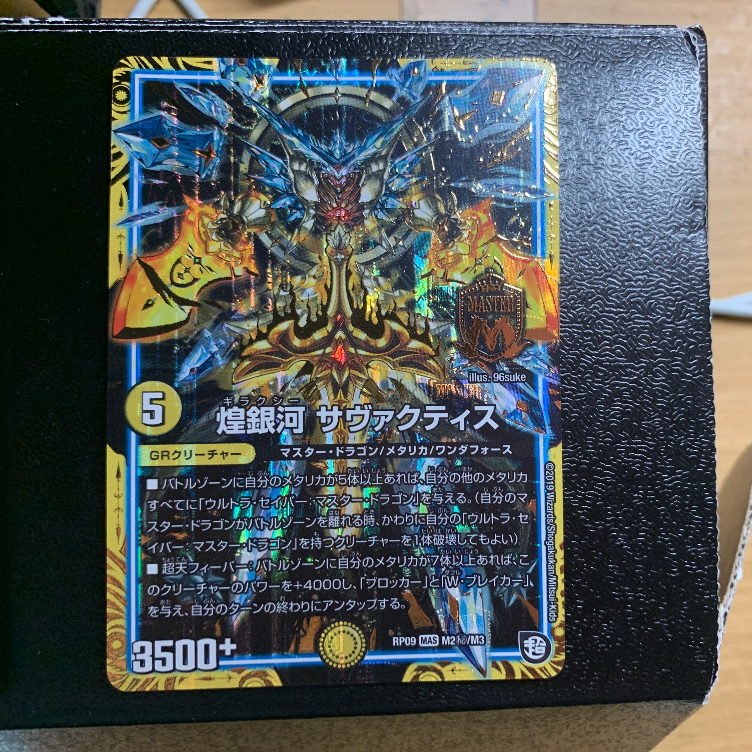 サヴァクティスGR1枚君は煌銀河の正義を見たか？2枚