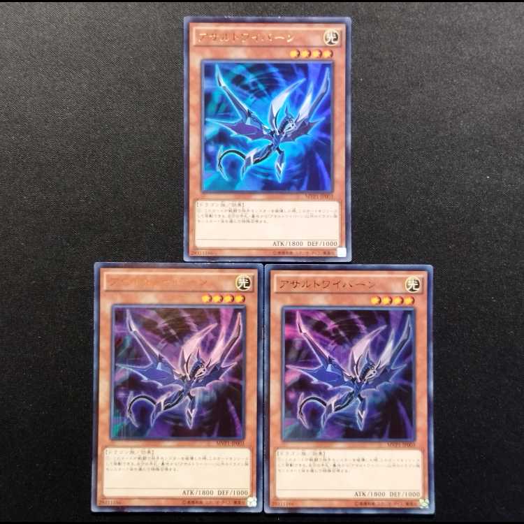 中古品 遊戯王 アサルトワイバーン ウルトラレア 3枚