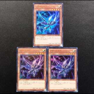 中古品 遊戯王 アサルトワイバーン ウルトラレア 3枚