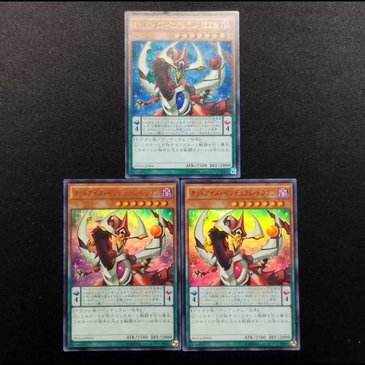 中古品 遊戯王 オッドアイズ・ペンデュラム・ドラゴン ウルトラレア 3枚