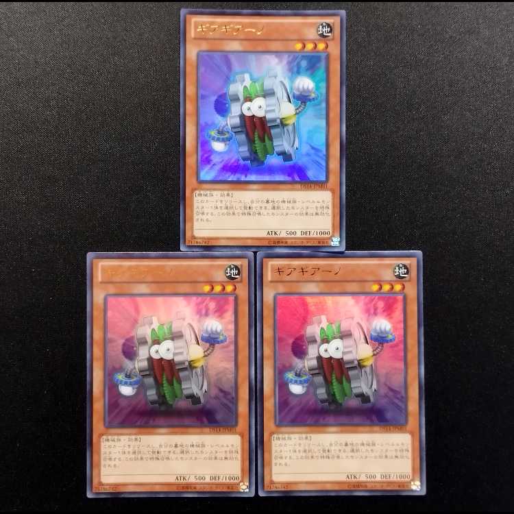 中古品 遊戯王 ギアギアーノ ウルトラレア 3枚
