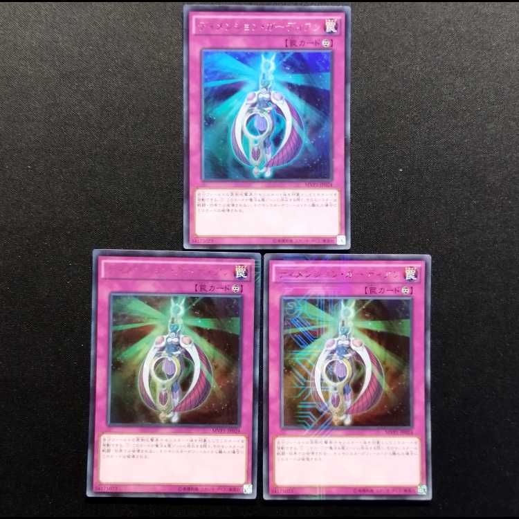 中古品 遊戯王 ディメンションガーディアン KCウルトラレア 3枚