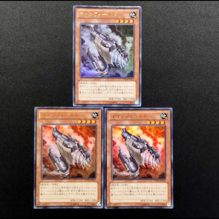 中古品 遊戯王 マインフィールド ウルトラレア 3枚