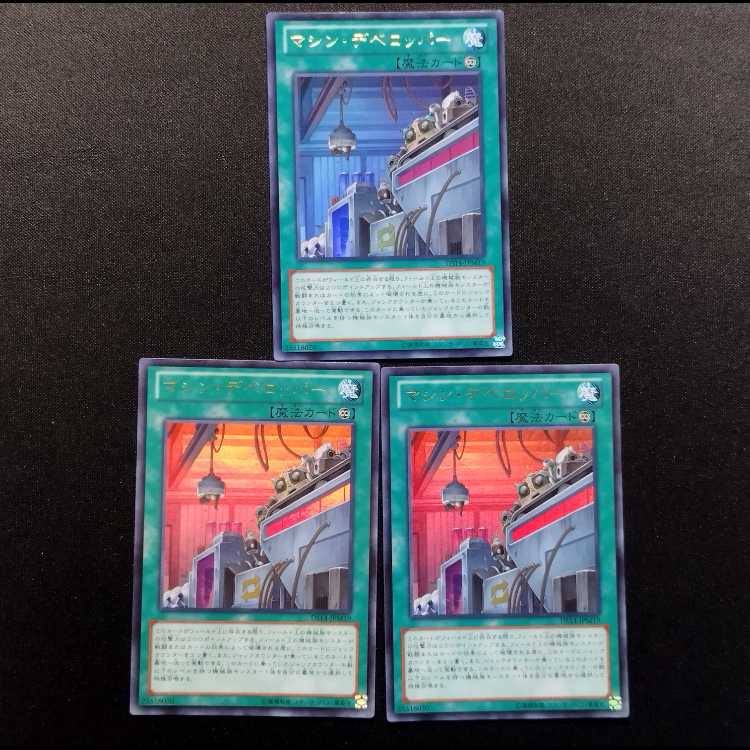 中古品 遊戯王 マシン・デベロッパー ウルトラレア 3枚