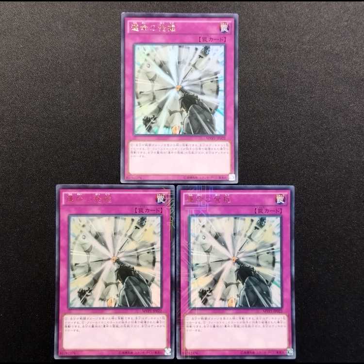中古品 遊戯王 運命の発掘 KCウルトラレア 3枚
