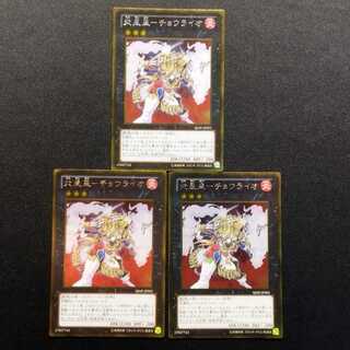 中古品 遊戯王 炎星皇-チョウライオ ゴールドレア 3枚