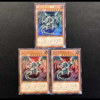 中古品 遊戯王 古代の機械巨竜 ウルトラレア 3枚