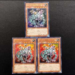 中古品 遊戯王 古代の機械合成獣 ウルトラレア 3枚