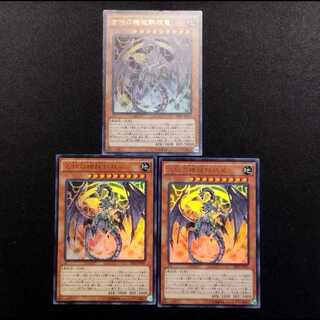 中古品 遊戯王 古代の機械熱核竜 ウルトラレア 3枚