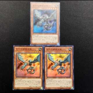 中古品 遊戯王 古代の機械飛竜 スーパーレア 3枚