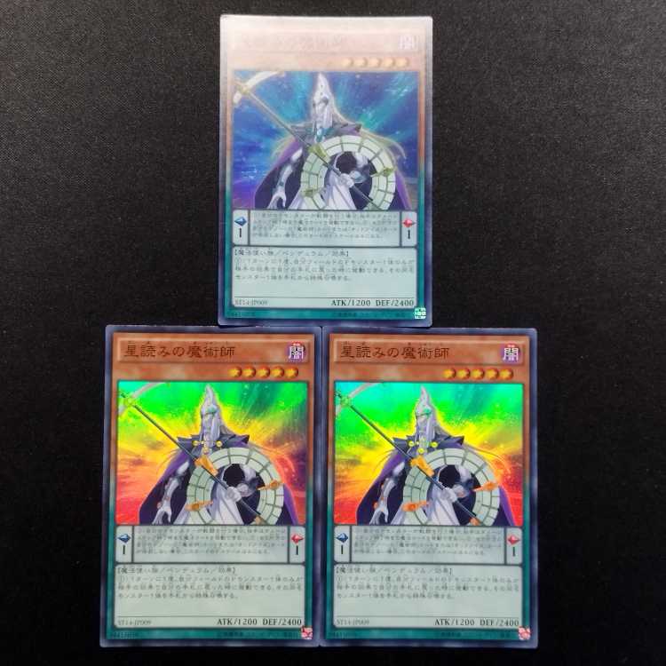 中古品 遊戯王 星読みの魔術師 スーパーレア 3枚