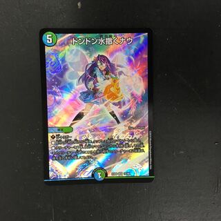 ドンドン水撒くナウ