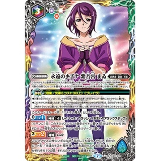 永遠のキズナ 紫乃宮 まゐ【P】{PX20-02}《多》 1枚