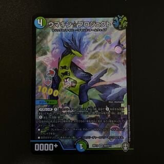 ウマキン☆プロジェクト