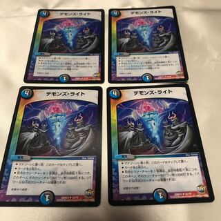 デモンズ・ライト