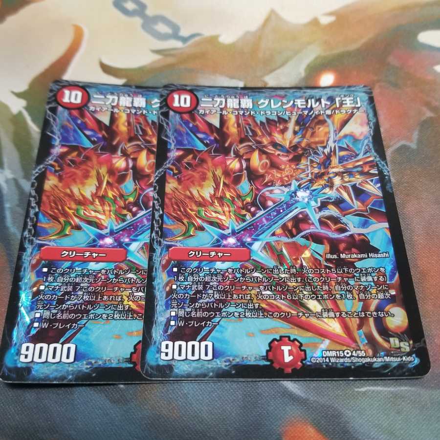 二刀龍覇 グレンモルト「王」 2枚