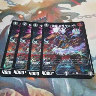 「辻斬」の鬼　サコン丸　4枚