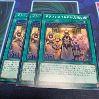 ドラゴンメイドのお見送り N