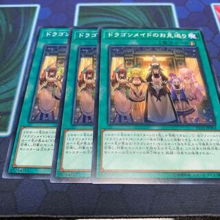 ドラゴンメイドのお見送り N