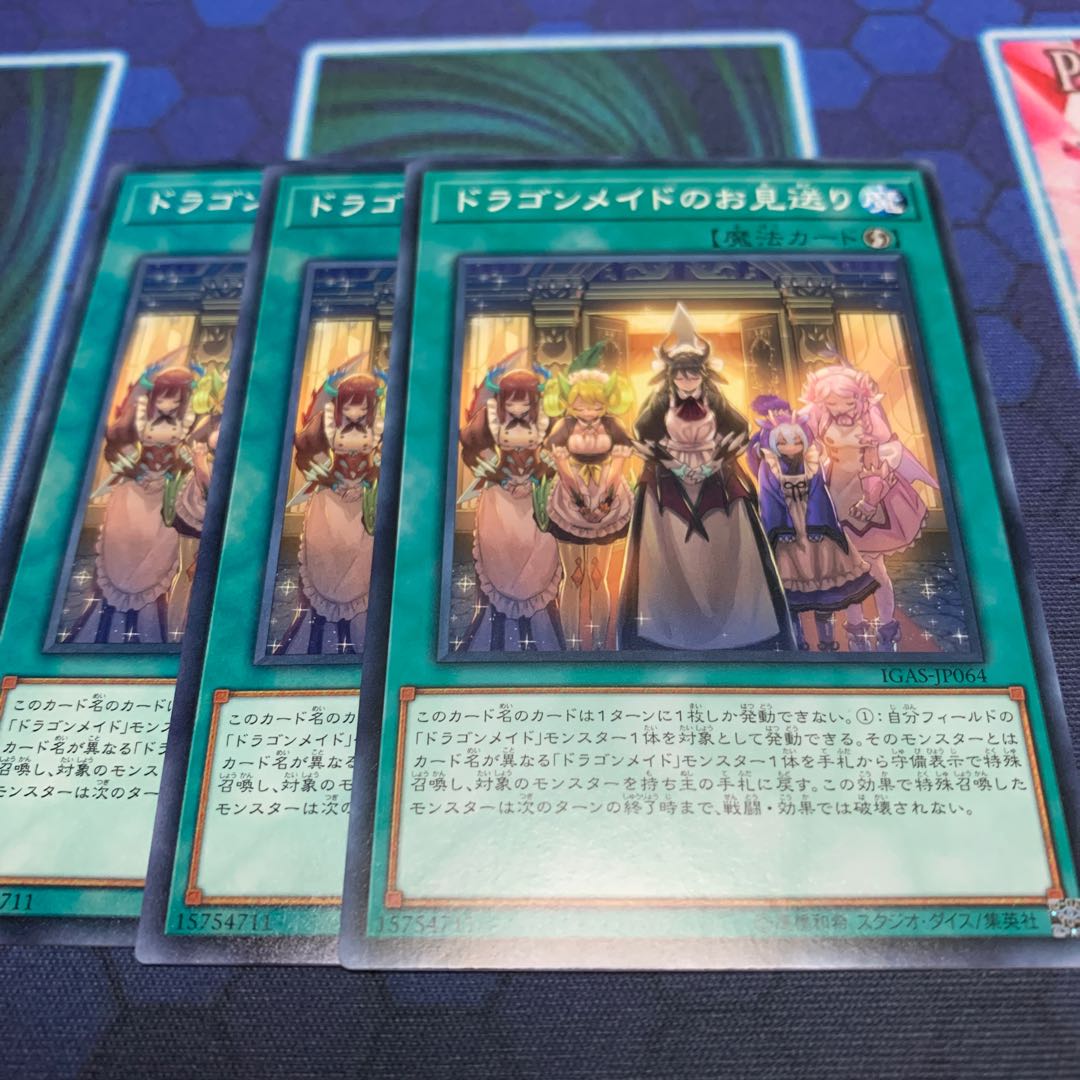 ドラゴンメイドのお見送り N