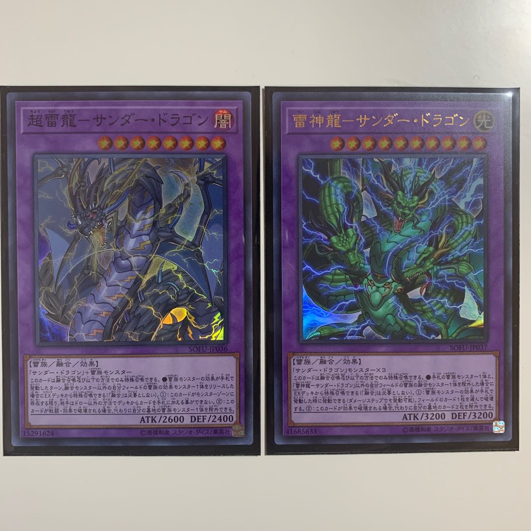4点セット！雷神龍-サンダドラゴン UR超雷龍サンダードラゴンSR雷電龍R 2枚