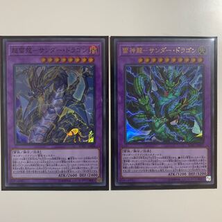 4点セット！雷神龍-サンダドラゴン UR超雷龍サンダードラゴンSR雷電龍R 2枚