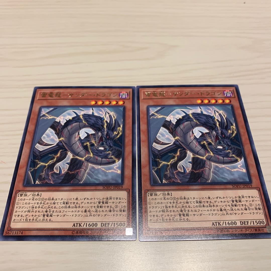 4点セット！雷神龍-サンダドラゴン UR超雷龍サンダードラゴンSR雷電龍R 2枚