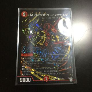 BAKUOOON・ミッツァイル